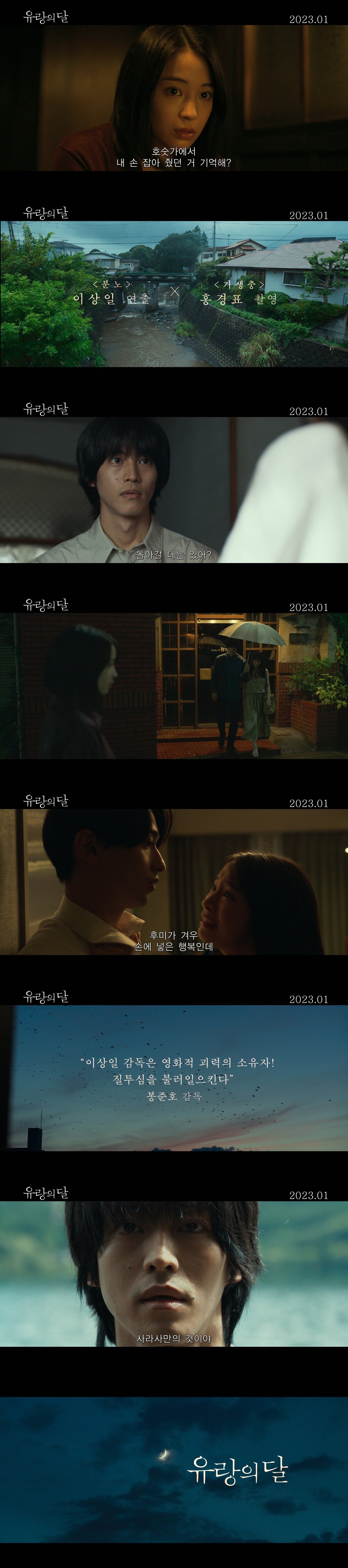 본문 이미지 - '유랑의 달' 포스터