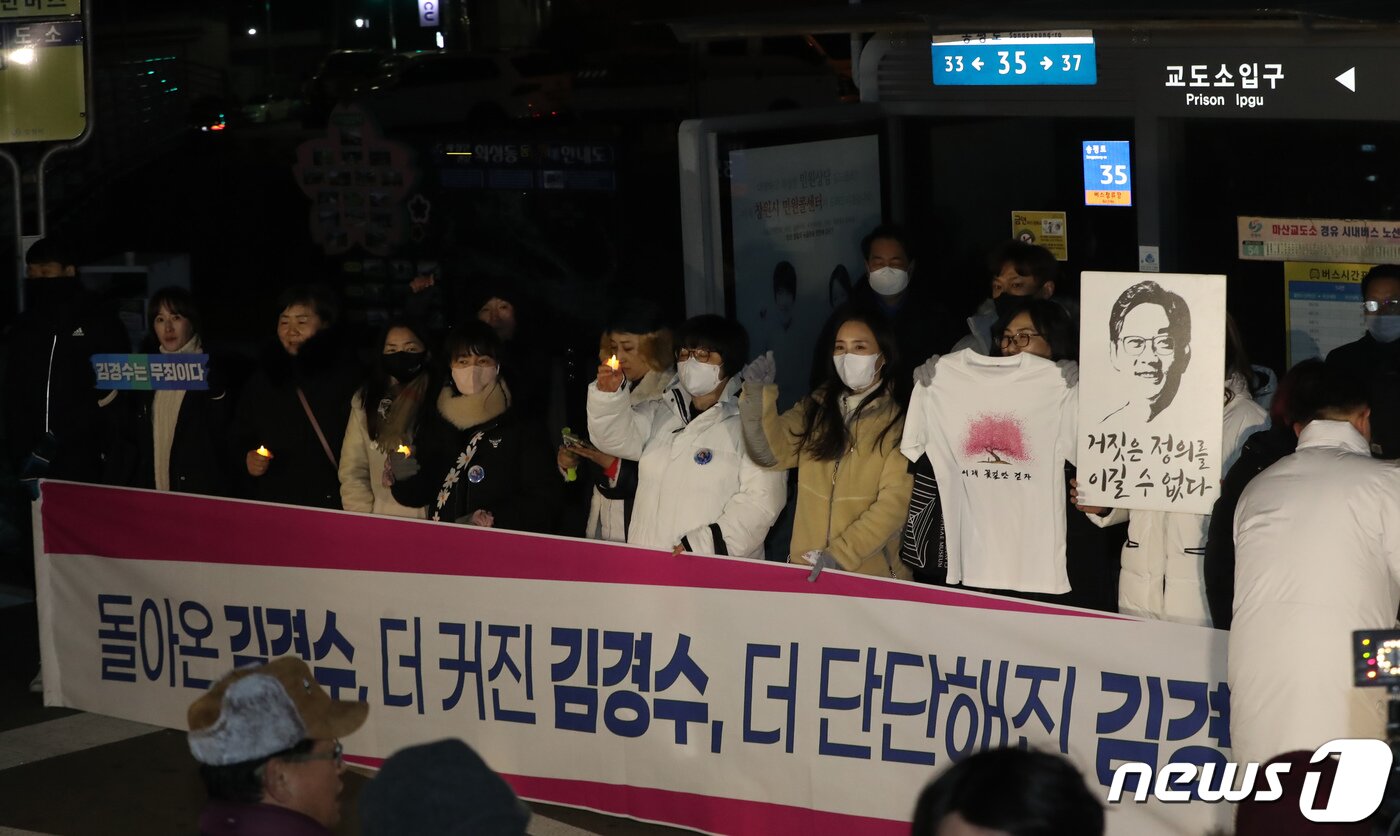 본문 이미지 - 김경수 전 경남도지사 지지자들이 27일 오후 경남 창원시 마산회원구 창원교도소 앞에서 신년 특별사면으로 출소를 앞둔 김 전 지사를 응원하고 있다. 2022.12.27/뉴스1 ⓒ News1 윤일지 기자