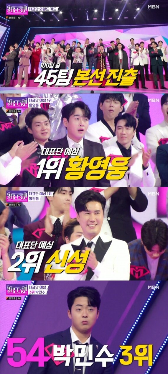 본문 이미지 - MBN '불타는 트롯맨' 캡처