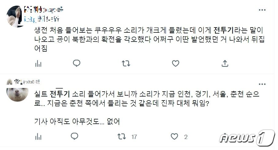 본문 이미지 - 28일 오전 1시께 전후로 울린 굉음에 대한 목격담.(트위터 캡쳐) 