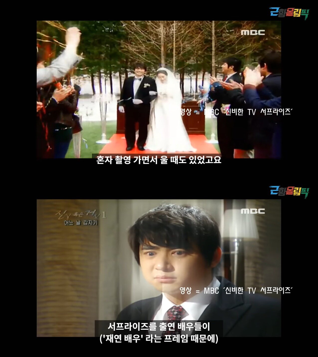 본문 이미지 - MBC '신비한 TV 서프라이즈' 출신 배우 박재현. (유튜브 '근황올림픽' 갈무리)