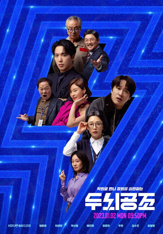 KBS 2TV '두뇌공조' 포스터