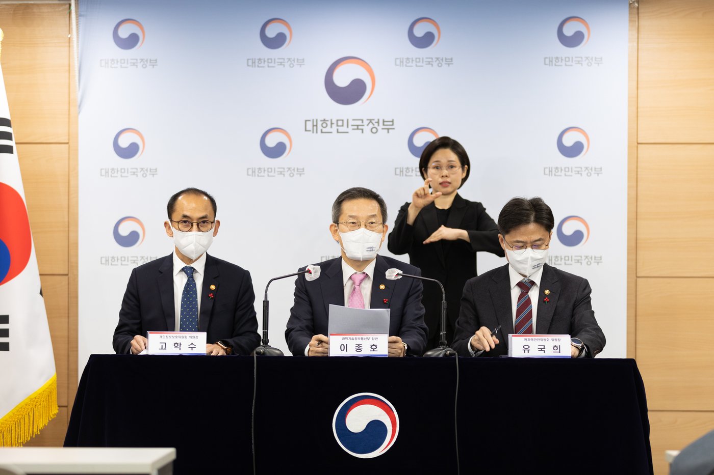 본문 이미지 - 28일 오후 정부서울청사에서는 과학기술정보통신부, 개인정보보호위원회, 원자력안전위원회의 신년 업무보고 합동 브리핑이 열렸다. 대통령 보고 이후 진행된 브리핑에는 이종호 과기정통부 장관, 고학수 개인정보위원장, 유국희 원안위원장이 참석했다.(개보위 제공)