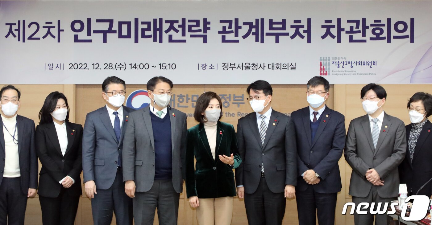 본문 이미지 - 나경원 저출산고령사회위원회 부위원장과 차관들이 28일 오후 서울 종로구 세종대로 정부서울청사에서 열린 제2차 인구미래전략 관계부처 차관회의에서 대화를 하고 있다. 2022.12.28/뉴스1 ⓒ News1 김명섭 기자