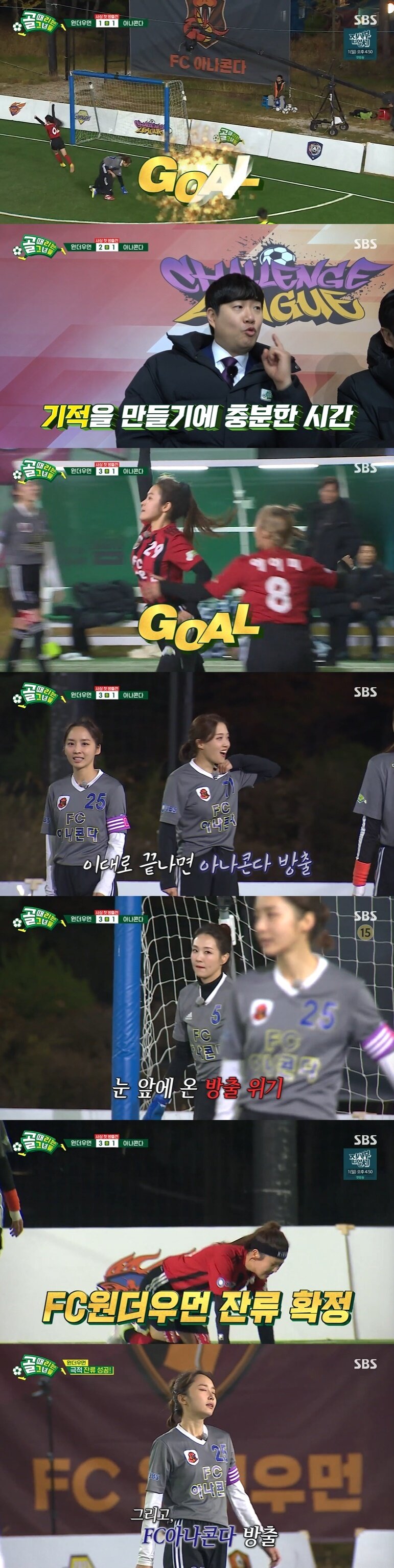 본문 이미지 - SBS '골 때리는 그녀들' 캡처