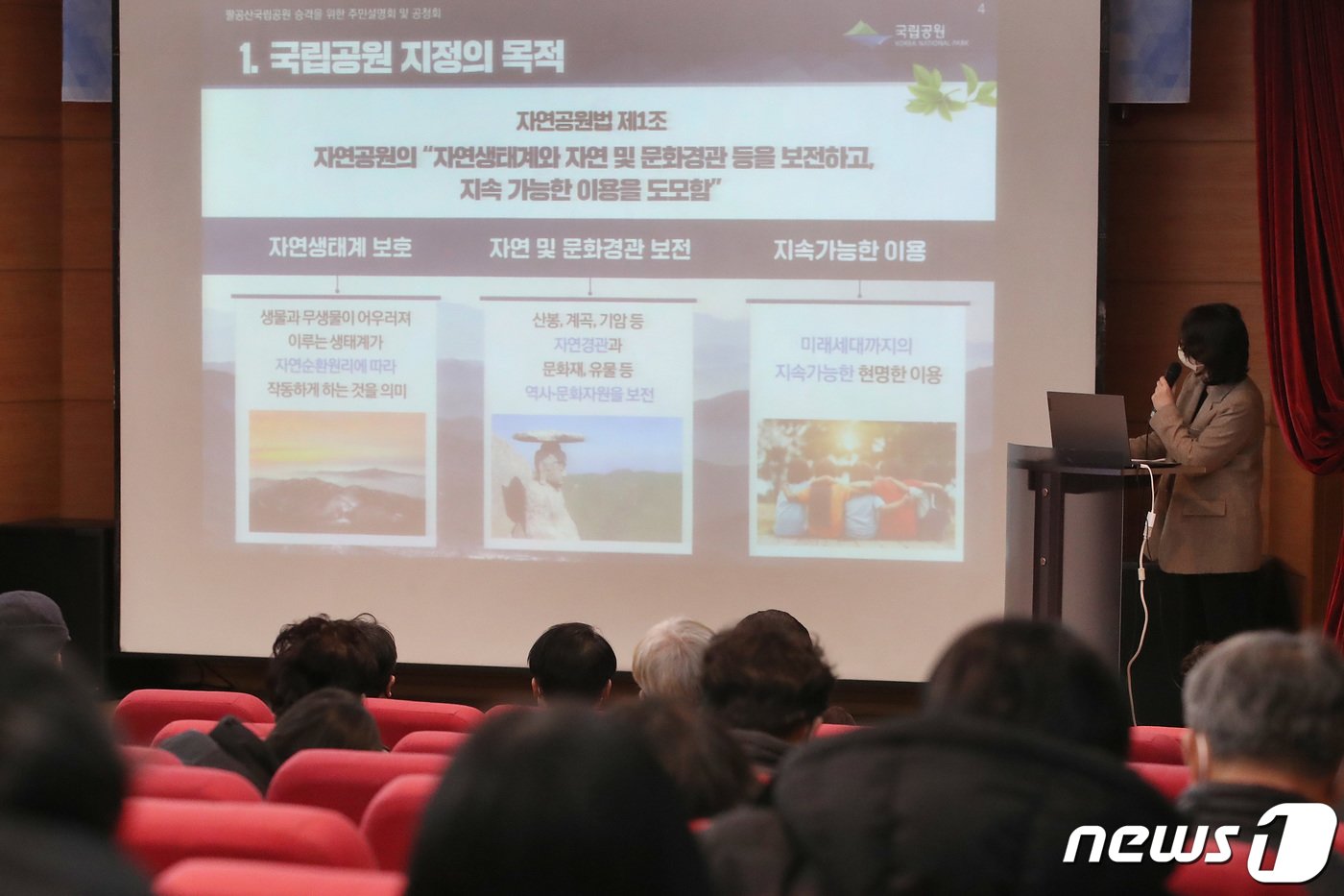 본문 이미지 - 경북 경산시에서 지난해 12월29일 열린 '팔공산국립공원 승격을 위한 주민설명회 및 공청회' 모습. /뉴스1 ⓒ News1 공정식 기자