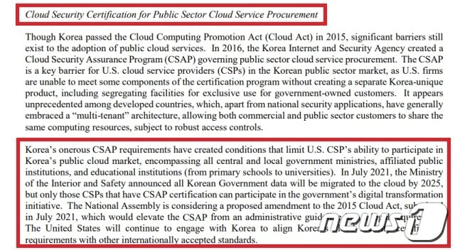 본문 이미지 - 한국의 CSAP제도를 미국 기업에 대한 '핵심 장벽'으로 지적한 미국 무역대표부(USTR) (USTR 보고서 갈무리)