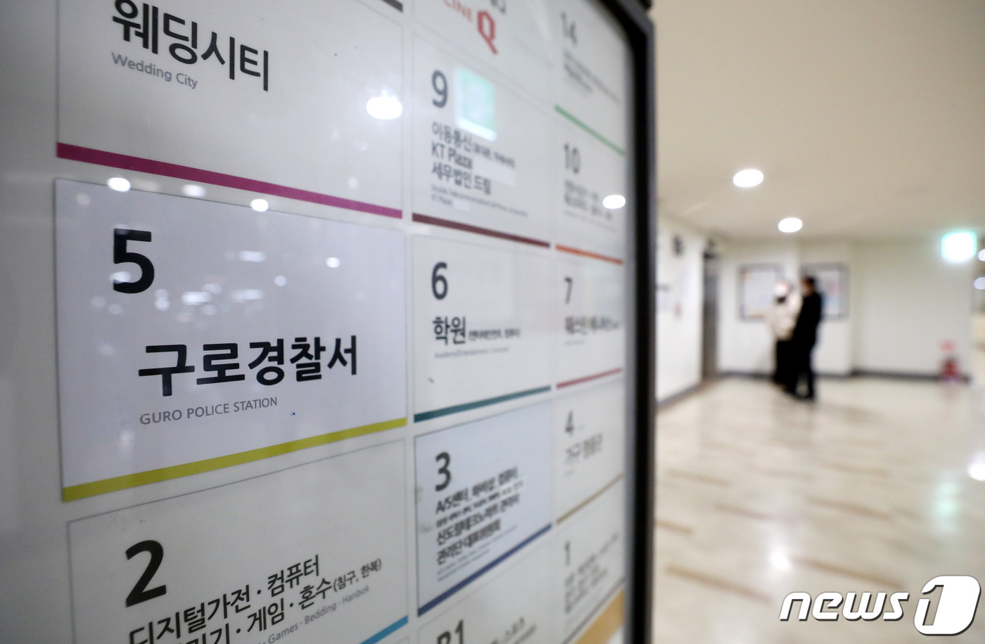 (서울=뉴스1) 박지혜 기자 = 30일 서울 구로구 신도림테크노마트에 구로경찰서 위치 안내문이 설치되어 있다.서울 구로경찰서는 기존 건물이 재건축에 들어가면서 신도림 테크노마트 5 …