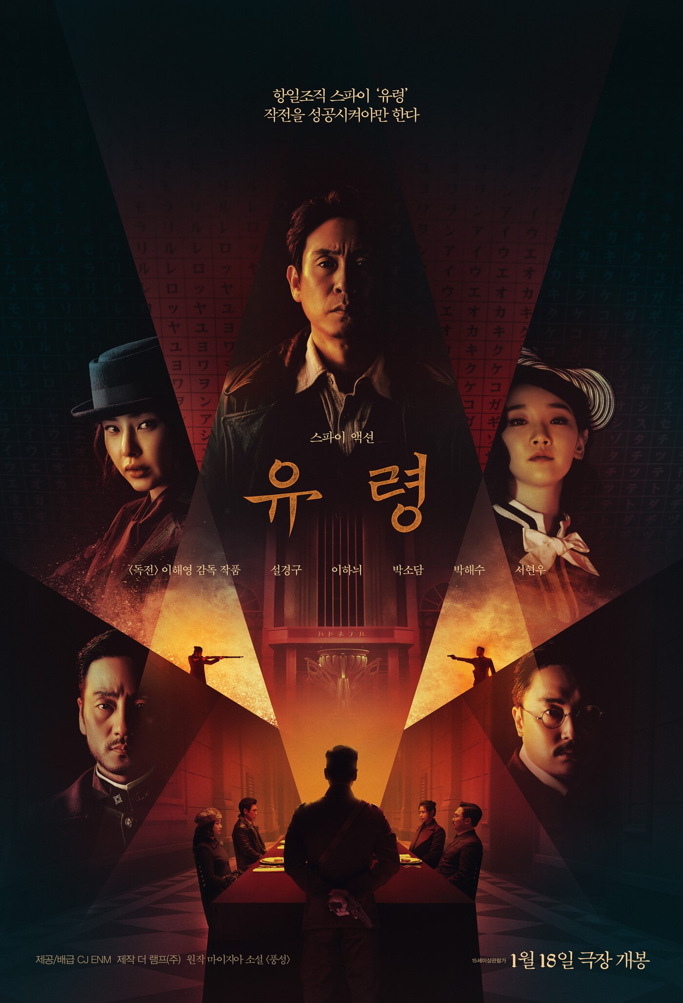본문 이미지 - '유령' 포스터