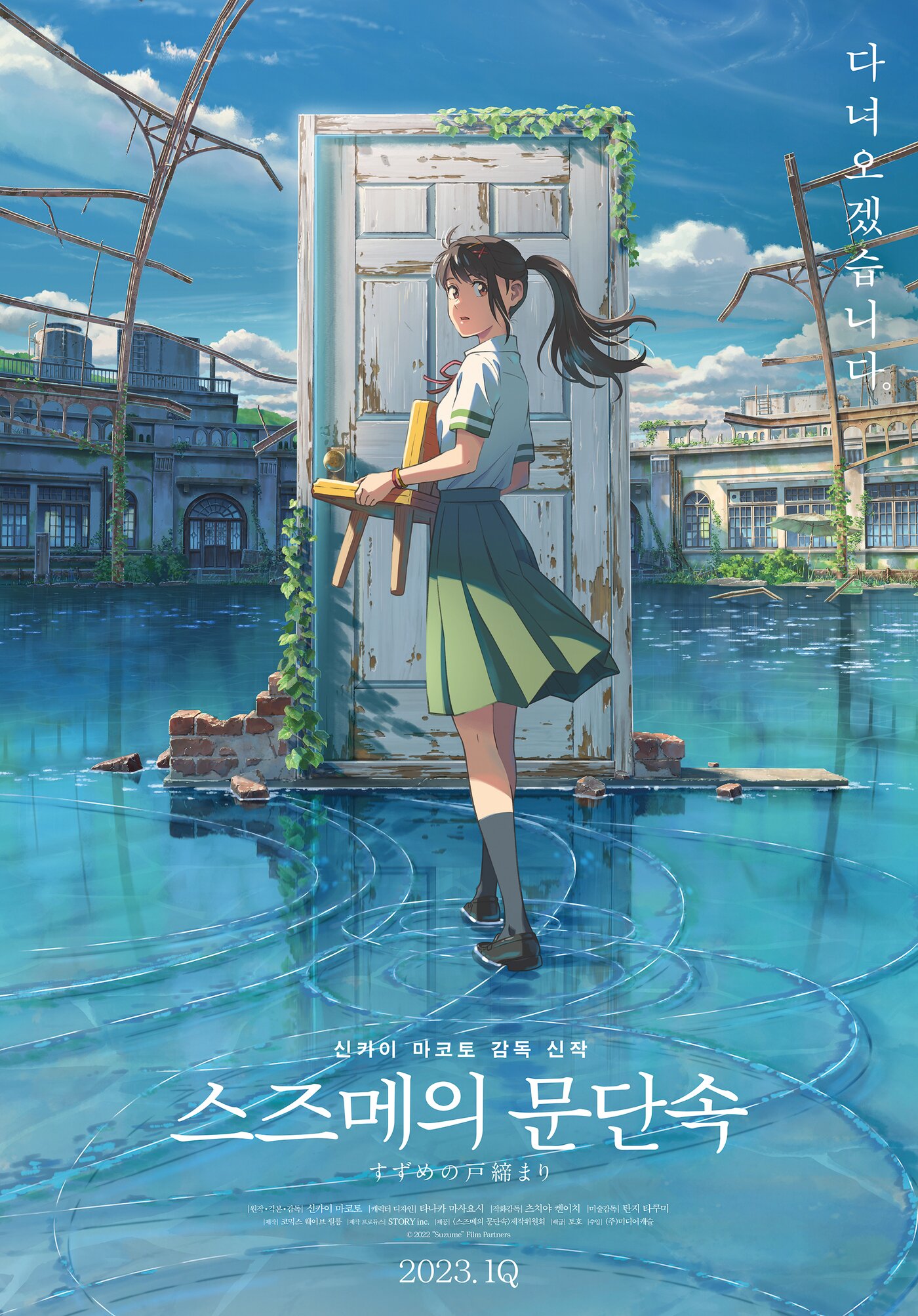 본문 이미지 - '스즈메의 문단속' 포스터