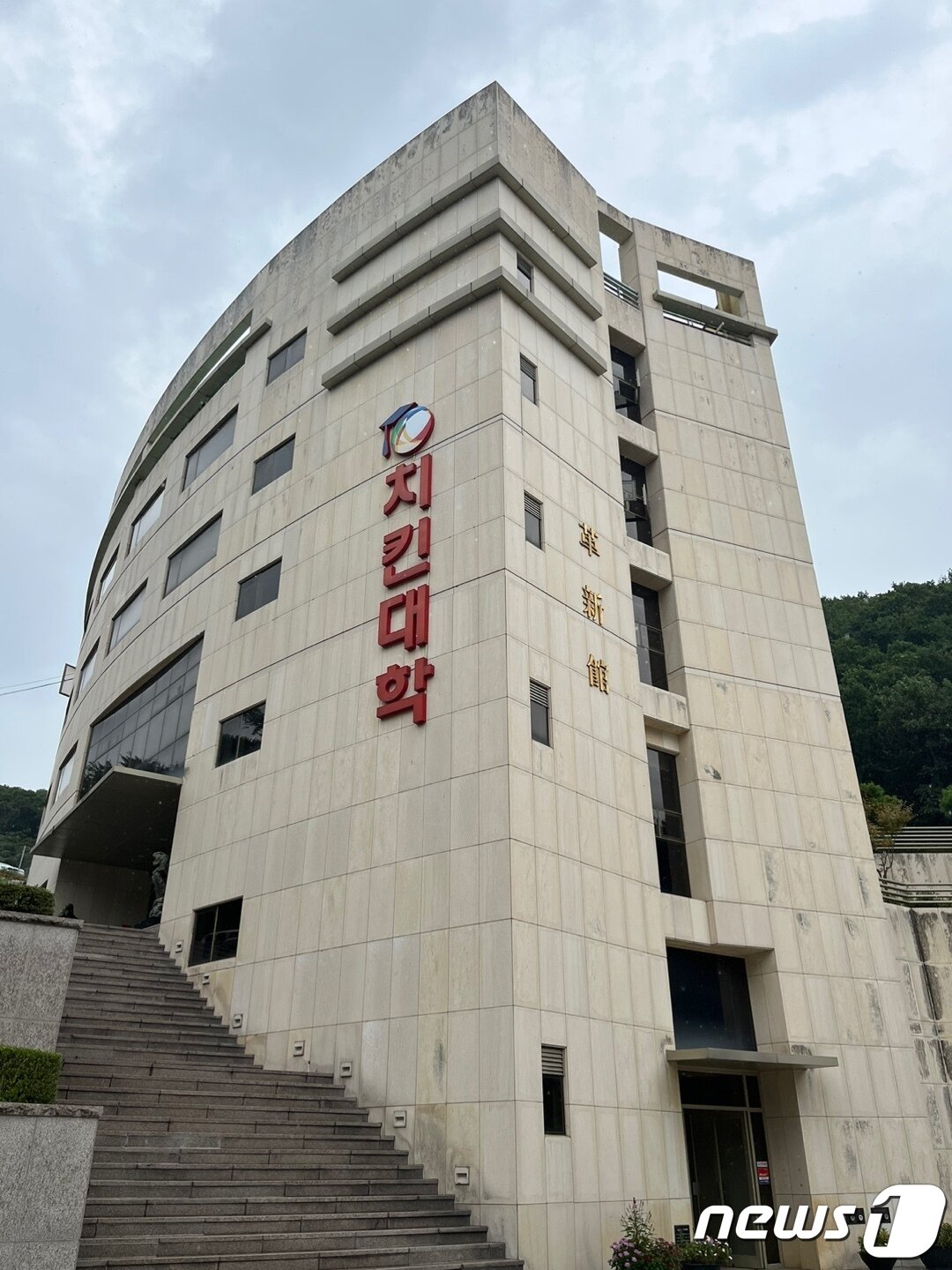 본문 이미지 - 치킨대학 외부 전경. ⓒ News1 신민경 기자