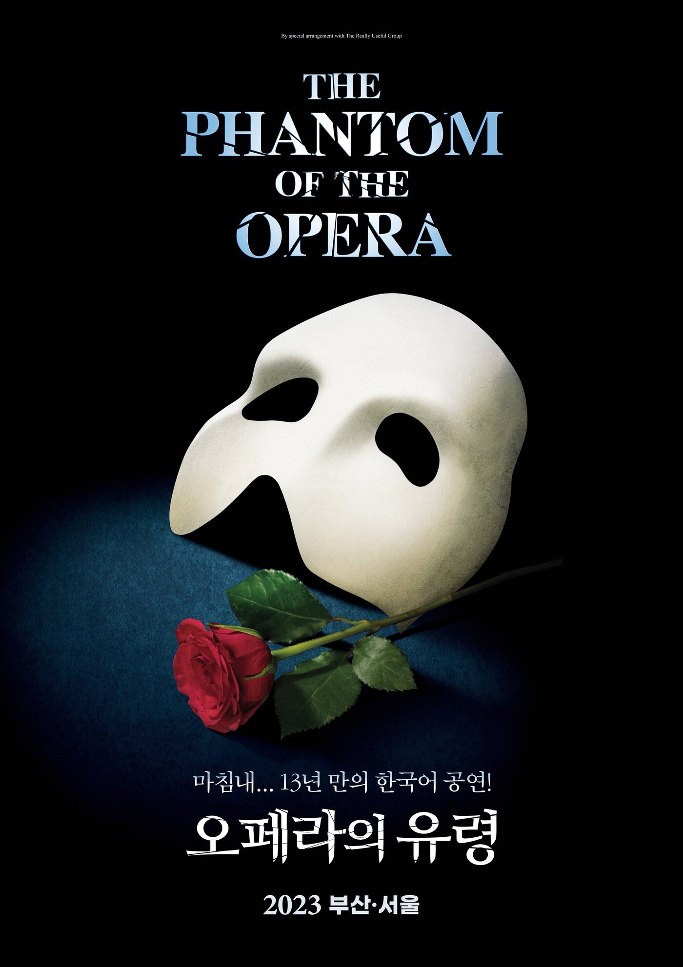 본문 이미지 - 뮤지컬 '오페라의 유령' 공연 포스터. (에스앤코 제공)