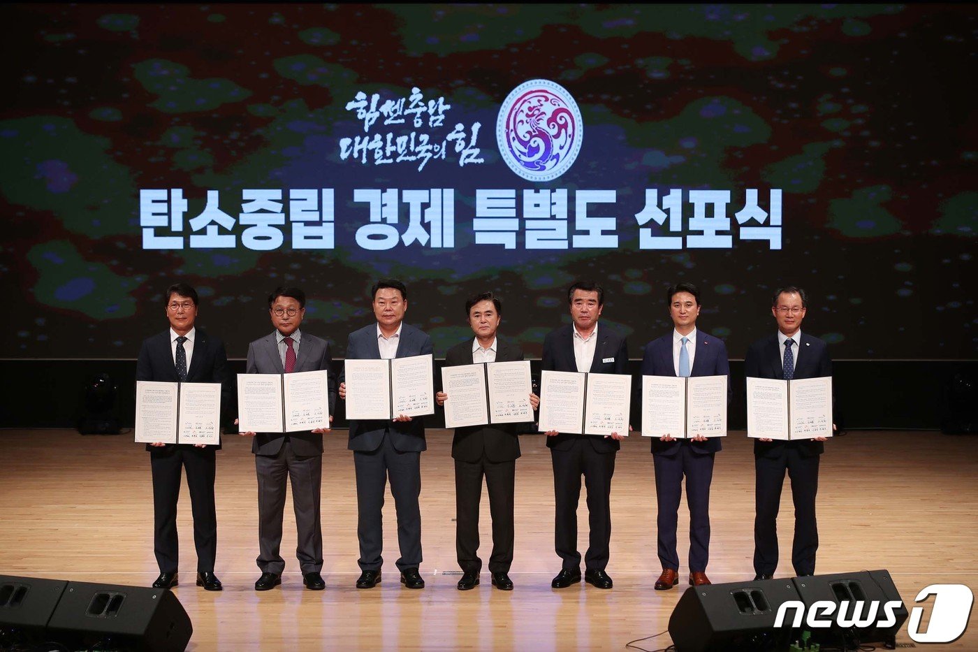 본문 이미지 - 충남 탄소중립 경제 특별도 선포식 