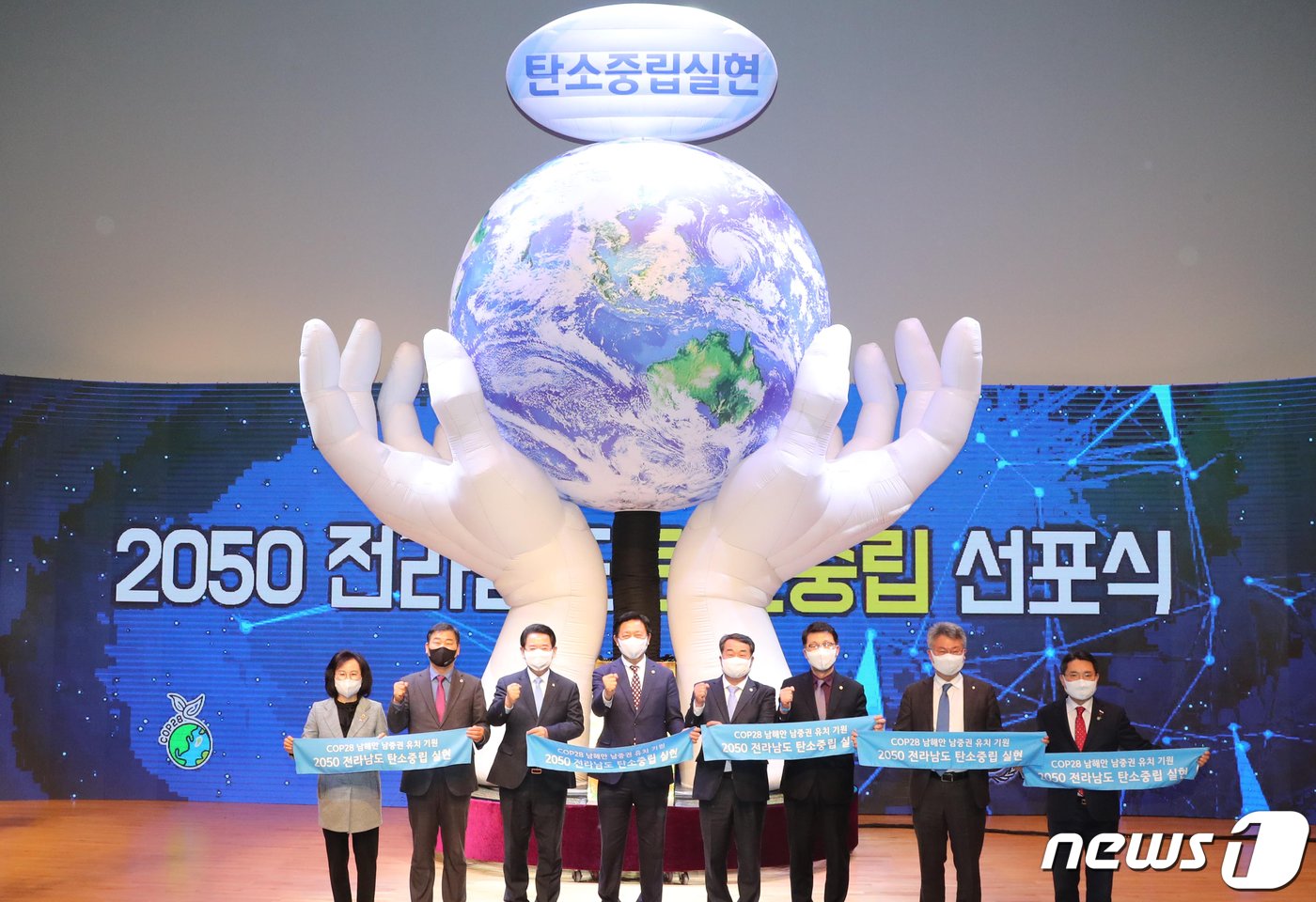 본문 이미지 -  전라남도 탄소중립 비전 선포식