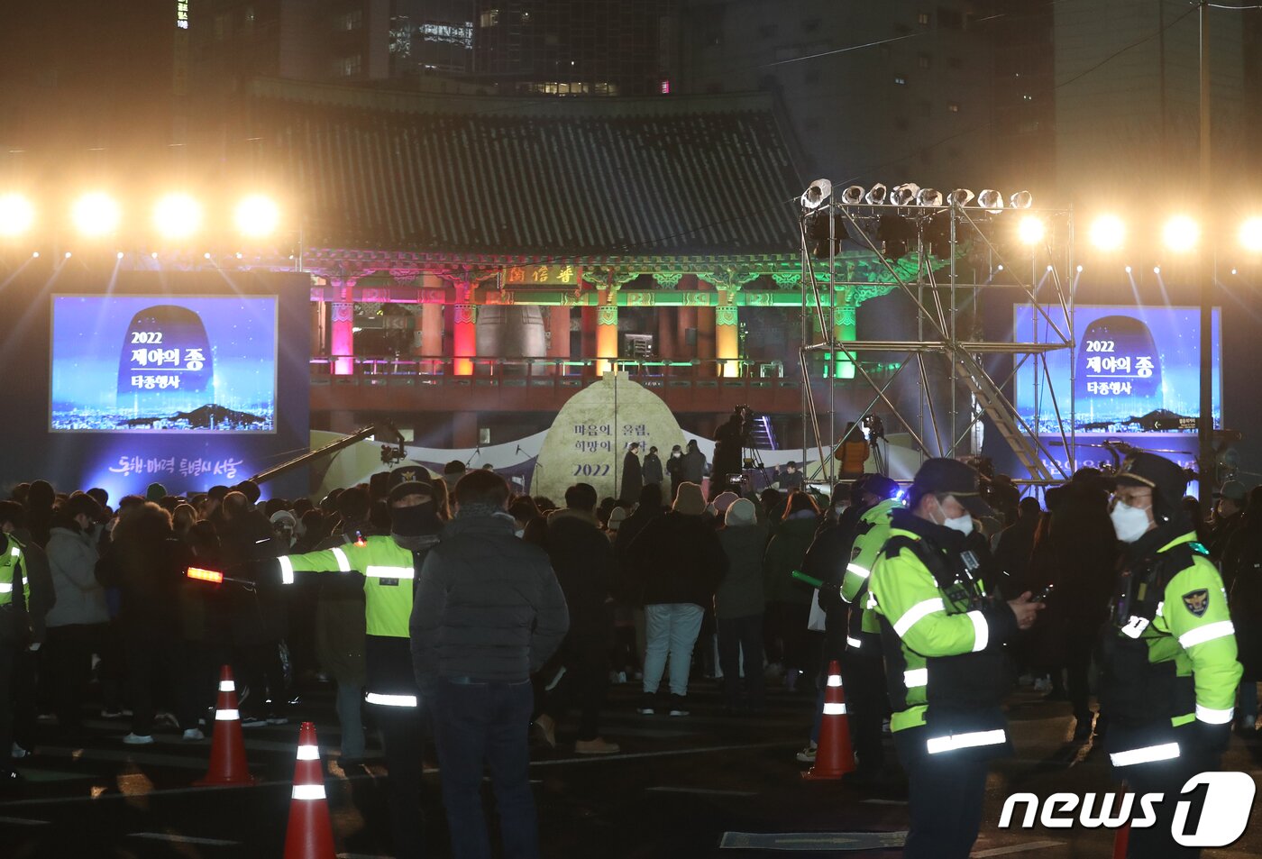 본문 이미지 - 2022년 마지막 날인 31일 서울 종로구 보신각에서 열린 제야의 타종행사를 앞두고 경찰들이 도로 통제를 하고 있다. 2022.12.31/뉴스1 ⓒ News1 송원영 기자