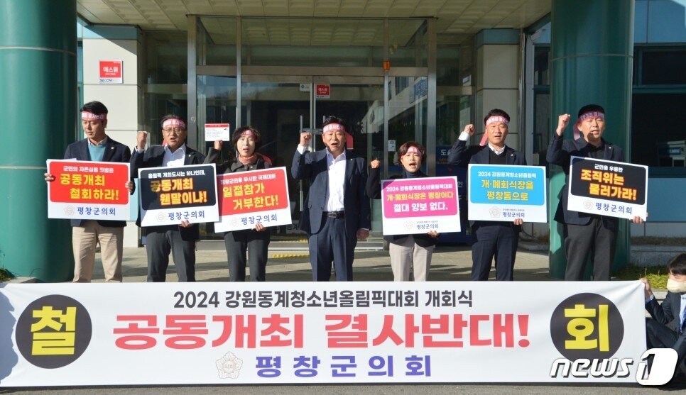 본문 이미지 - 강원 평창군의회 소속 의원들이 지난 2일 군의회 앞에서 2024 강원 동계청소년올림픽 대회 개회식 공동개최 반대 입장을 발표하고 있다. (평창군 제공) 2022.12.2/뉴스1