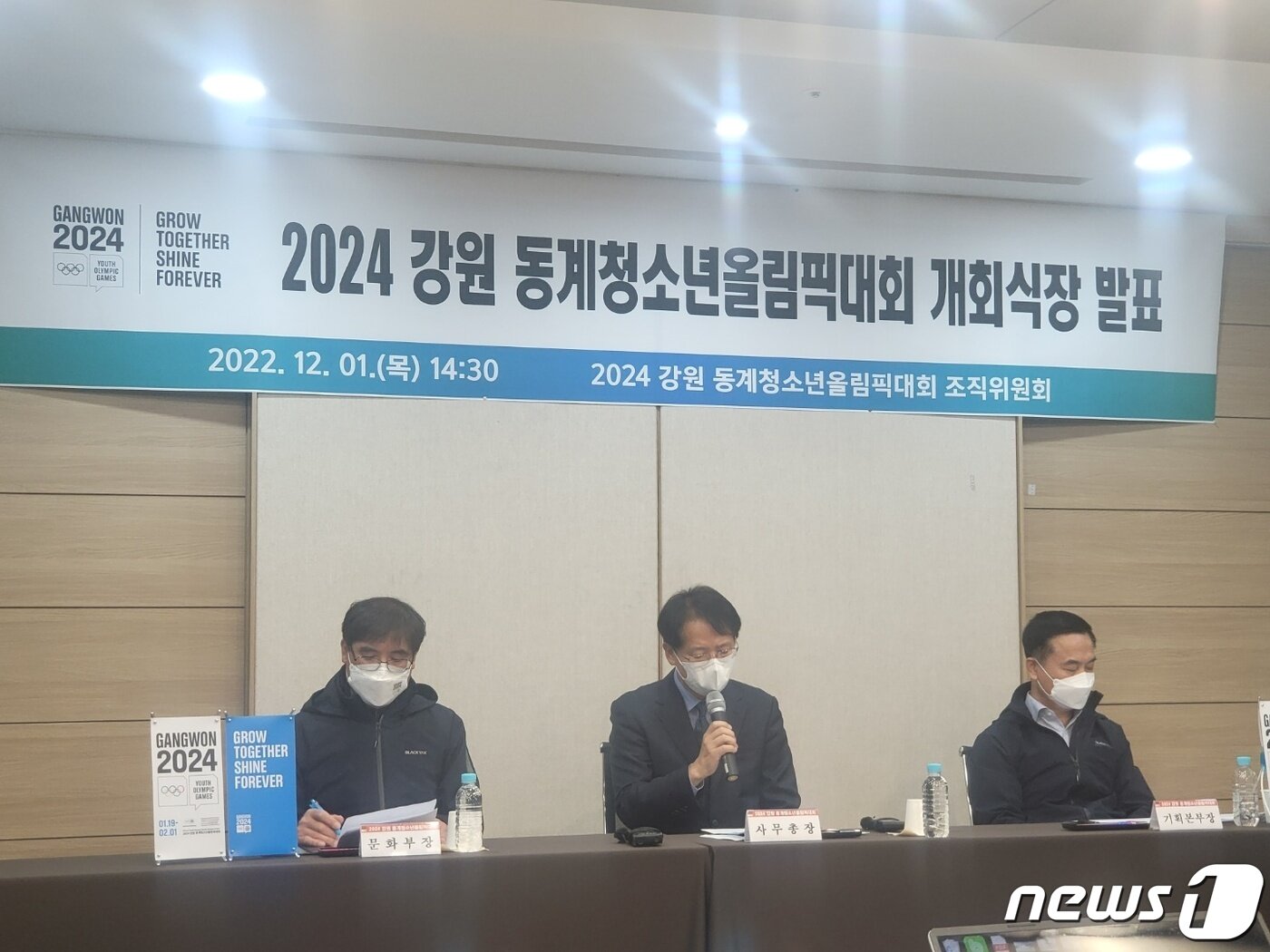 본문 이미지 - 2024 강원 동계청소년올림픽대회 개회식장 발표가 지난 1일 평창 아이원리조트 중회의실에서 열린 가운데, 김철민 대회 조직위원회 사무총장이 개회식장 선정 이유에 대해 설명하고 있다. 2022.12.1/뉴스1 신관호 기자