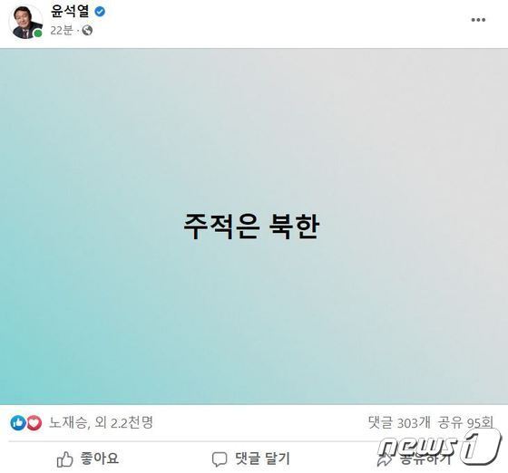 본문 이미지 - 윤석열 대통령이 후보 시절 페이스북에 올린 글. (윤석열 대통령 페이스북) ⓒ 뉴스1