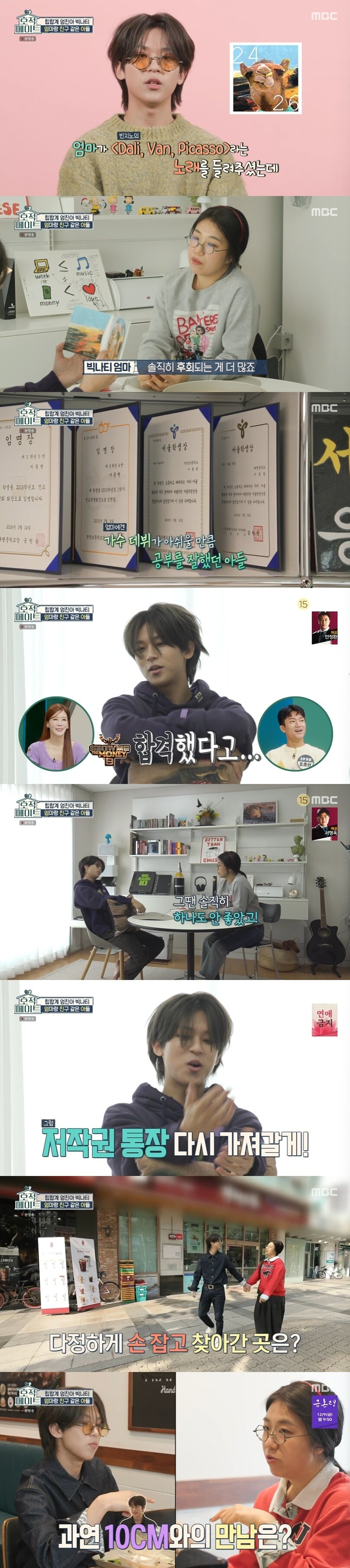 본문 이미지 - MBC '호적메이트' 캡처