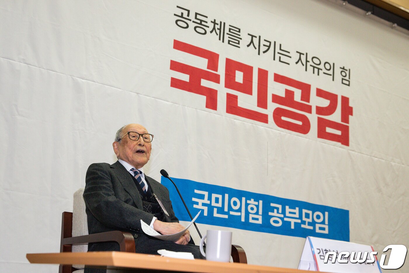 본문 이미지 - 김형석 연세대 명예교수가 7일 서울 여의도 국회 의원회관에서 열린 국민의힘 공부모임 '국민공감' 첫 모임에서 '정치, 철학에 묻다-자유민주주의 길'을 주제로 특강을 하고 있다. 국민공감은 지난 지방선거 승리 이후 친윤계 의원들이 주축이 된 민들레가 이름을 바꾼 모임이다. 2022.12.7/뉴스1 ⓒ News1 유승관 기자