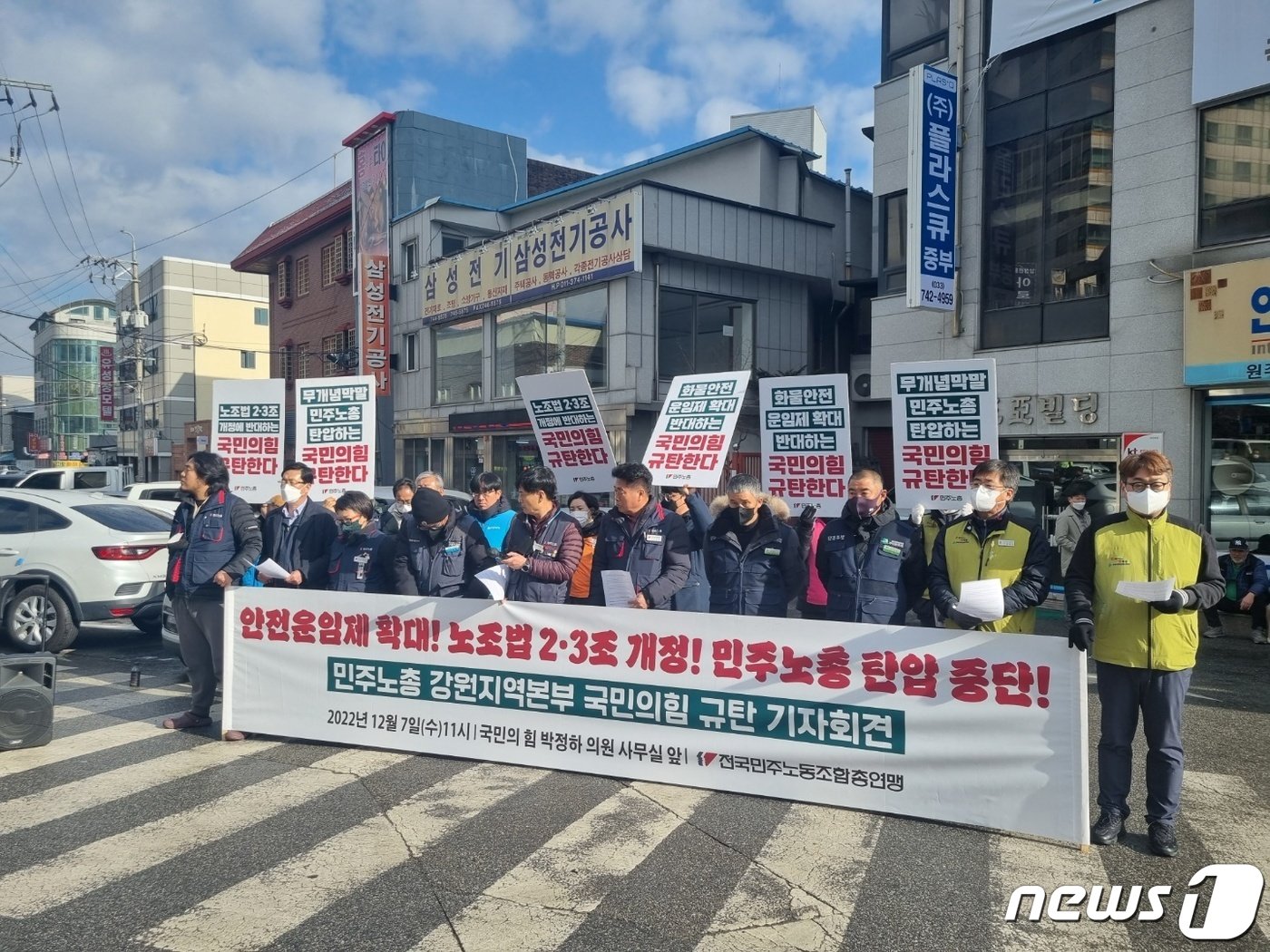 본문 이미지 - 민주노총 강원본부가 7일 원주 학성동에 위치한 국민의힘 박정하&#40;원주갑&#41; 국회의원 사무실 앞에서 기자회견을 열고 국민의힘의 화물연대와 민주노총에 대한 탄압 중단을 촉구했다.&#40;독자제공&#41;
