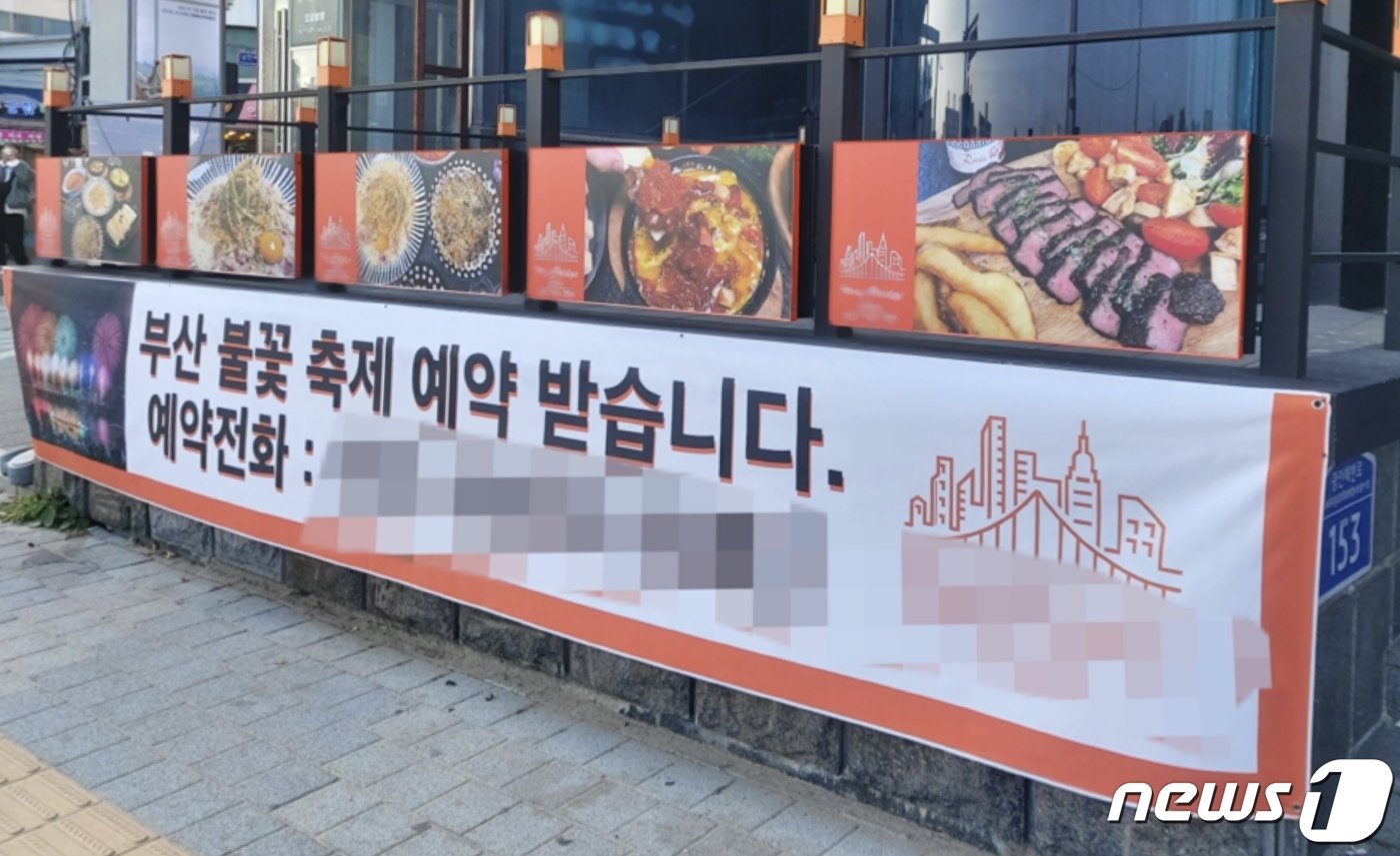 7일 오후 부산 광안리 해변에 위치한 가게에 부산불꽃축제 자리 예약 현수막이 걸려있다.2022.12.7/뉴스1