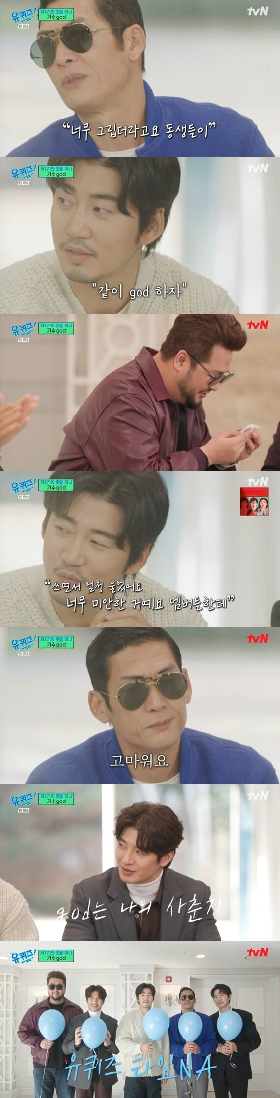 본문 이미지 - tvN '유 퀴즈 온 더 블럭' 캡처