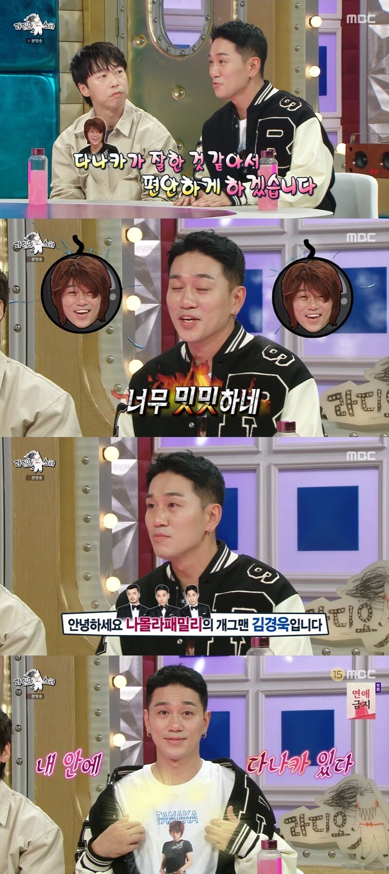 본문 이미지 - MBC '라디오스타' 캡처