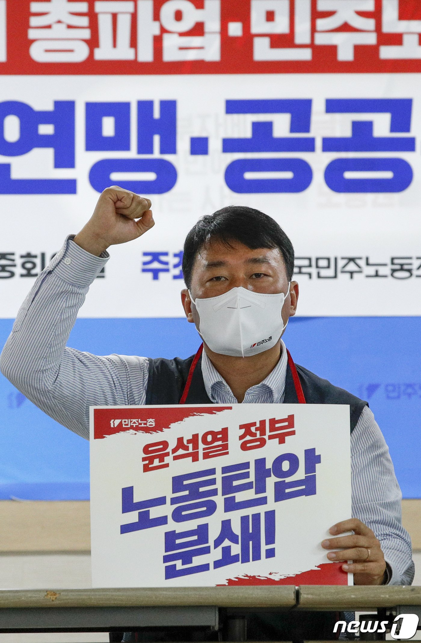 본문 이미지 - 민주노총 양경수 위원장이 8일 오전 서울 중구 민주노총 중회의실에서 열린윤석열 정부의 화물연대 총파업&bull;민주노총 탄압에 맞선 해법을 찾기 위한 긴급 기자간담회에서 구호를 외치고 있다. 2022.12.8/뉴스1 ⓒ News1 김도우 기자