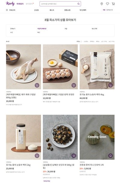 본문 이미지 - 마켓컬리 &#39;희소가치 프로젝트 상품.&#40;컬리 제공&#41;