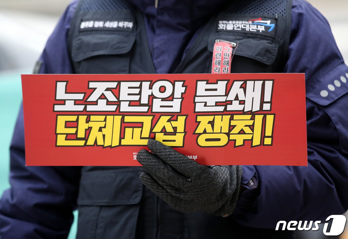 본문 이미지 - 민주노총 공공운수노조 화물연대 인천지역본부 조합원이 9일 서울 종로구 SK서린빌딩 앞에서 총력 결의대회를 갖고 안전운임제 일몰제 폐지 및 사측이 단체교섭에 임할 것을 요구하고 있다. 2022.12.9/뉴스1 ⓒ News1 임세영 기자