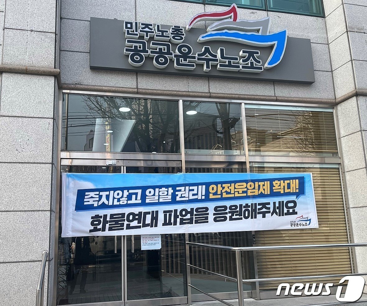  화물연대 총파업 종료 찬반투표 결과 발표를 앞둔 9일 낮 서울 강서구 공공운수노조 앞에 적막감이 흐르고 있다. ⓒ News1 원태성 기자