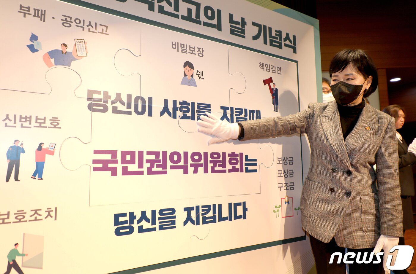 본문 이미지 - 전현희 국민권익위원장이 9일 서울 중구 포스트타워에서 열린 2022년 반부패주간·공익신고의 날 기념식에서 참가 내빈과 함께 신고자 보호·보상 제도 내용이 담긴 퍼즐을 맞추고 있다. (국민권익위원회 제공) 2022.12.9/뉴스1