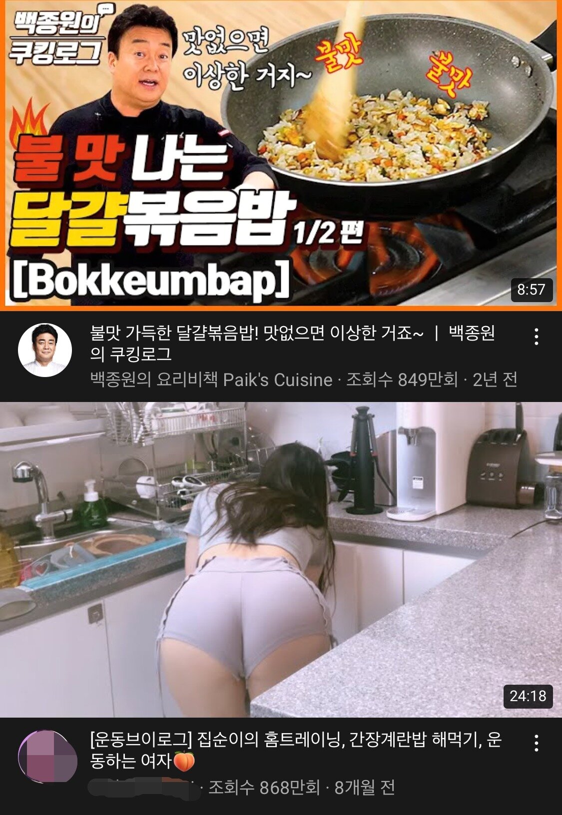 본문 이미지 - 백종원의 요리비책 유튜브(위)와 A씨의 유튜브 채널(아래). (유튜브 갈무리) ⓒ 뉴스1