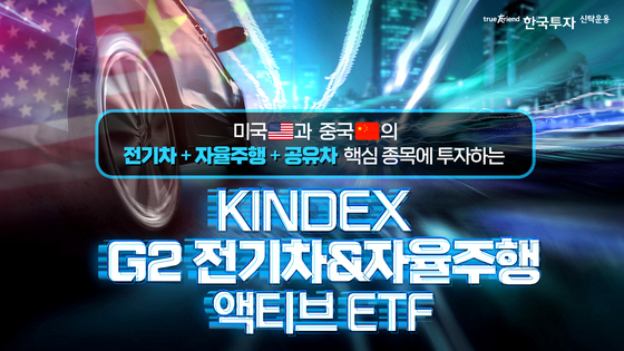 한국 투자 글로벌 전기차 & 배터리 증권 투자 신탁