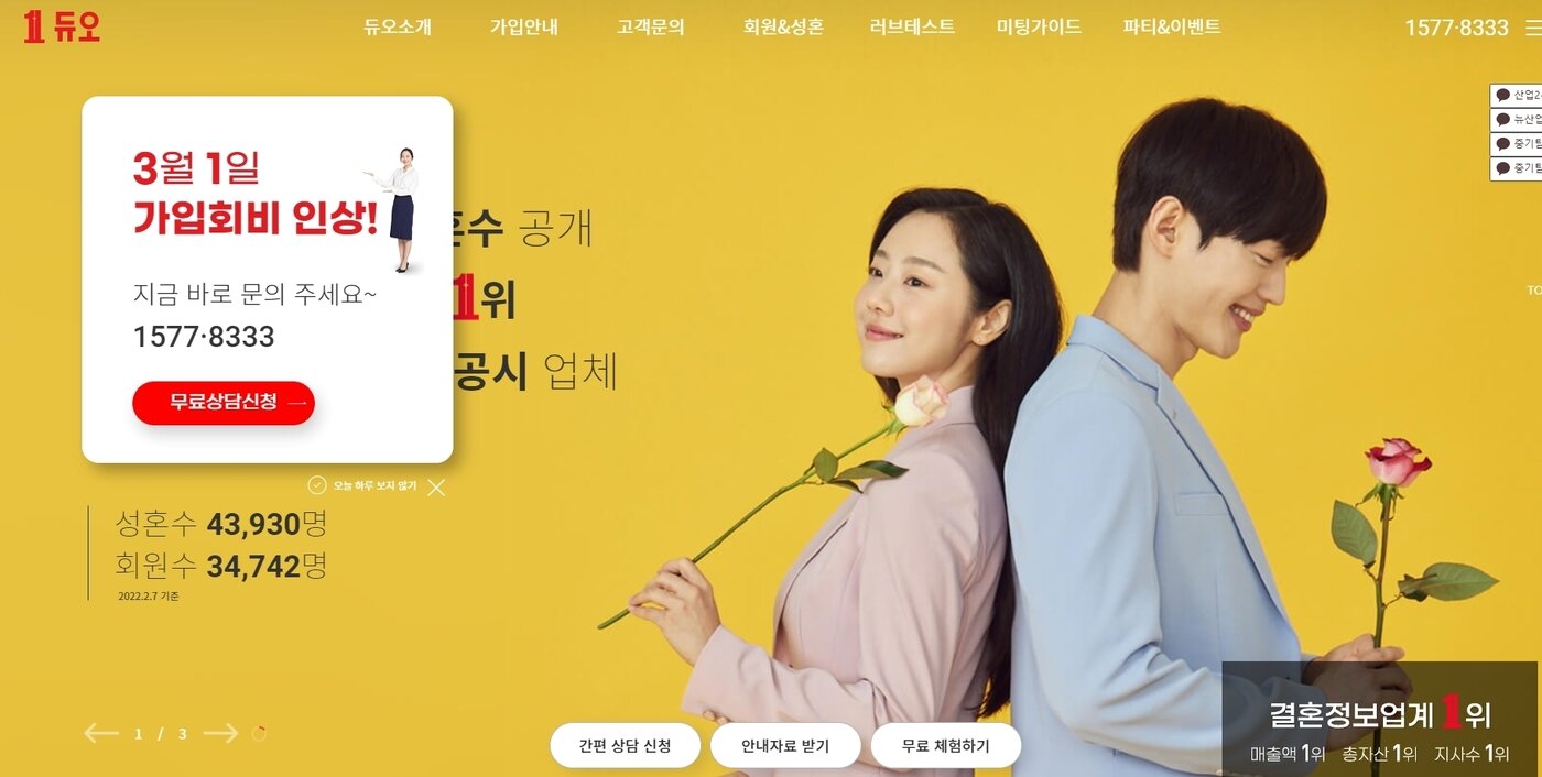 본문 이미지 - 듀오 홈페이지ⓒ 뉴스1