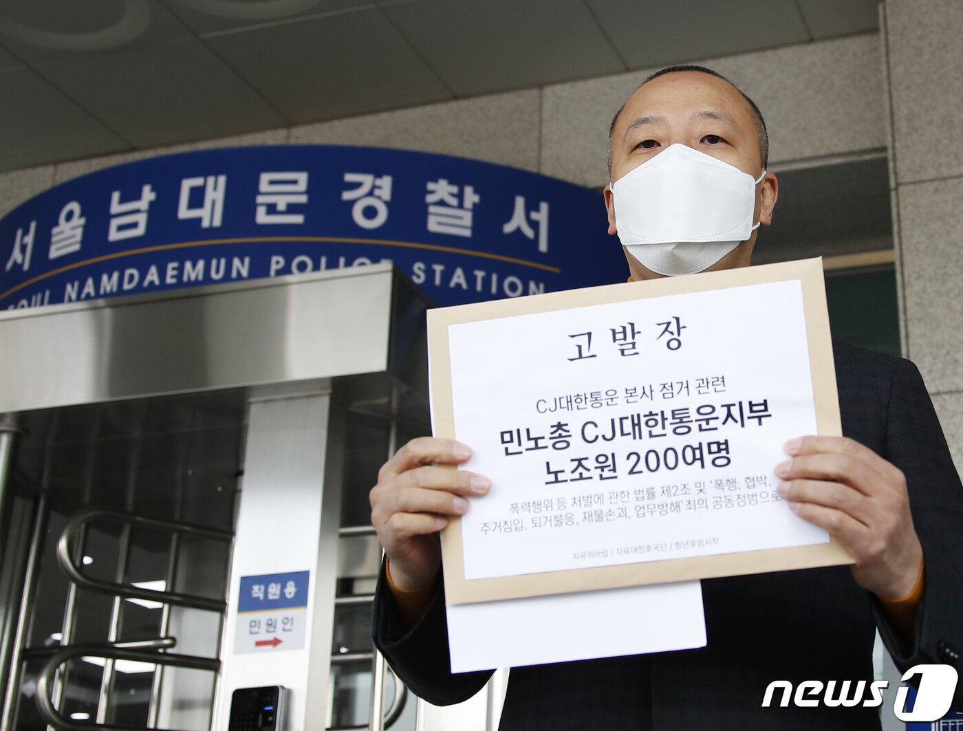 본문 이미지 - 오상종 자유대한호국단장이 CJ대한통운 본사 점거관련 민노총 CJ대한통운지부 노조원 200여명을 고발하기 위해 11일 서울 남대문경찰서로 들어서고 있다. 오상종 단장은 “지난 10일 CJ대한통운지부 노조원 200여명이 서울 중구 소재의 CJ대한통운 본사를 기습 점거하는 과정에서 임직원들에 대한 폭행, 협박, 재물손괴, 업무방해 등이 있었다”고 주장했다. 2022.2.11/뉴스1 ⓒ News1 권현진 기자