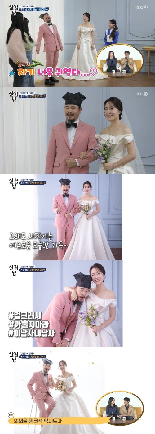 김봉곤X전혜란, 딸들이 준비한 웨딩 촬영… 김봉곤X전혜란, 딸들이 준비한 웨딩 촬영…