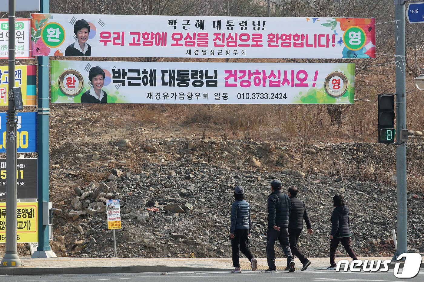 본문 이미지 - 박근혜 전 대통령이 퇴원 후 정치적 고향인 대구에서 생활하기 위해 달성군 유가읍 쌍계리의 한 주택을 본인 명의로 매입한 사실이 알려진 가운데 13일 사저 입구에 박 전 대통령을 환영하는 현수막이 설치돼 있다. 2022.2.13/뉴스1 ⓒ News1 공정식 기자