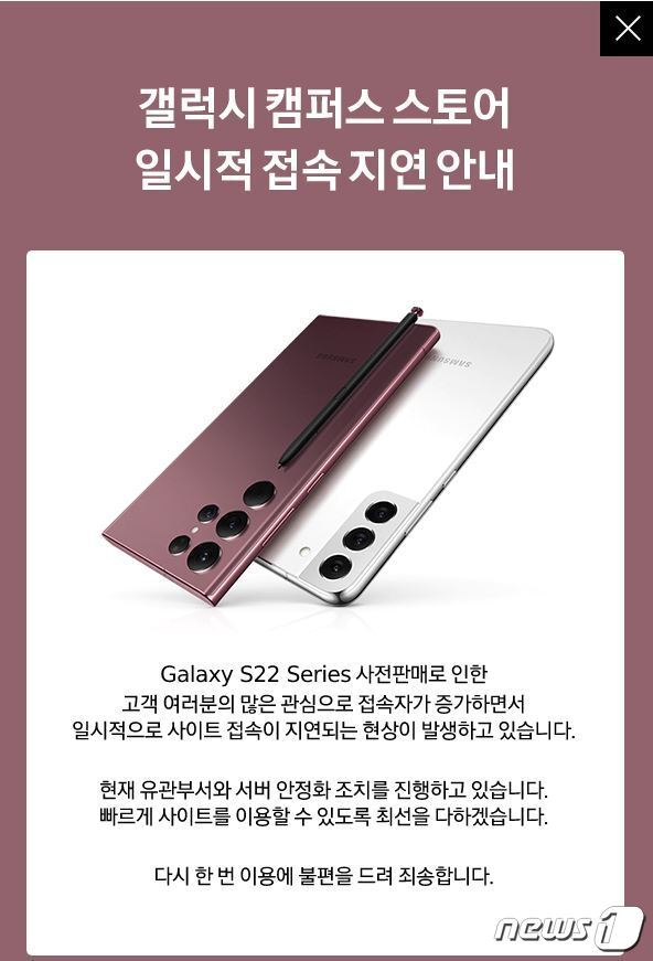 본문 이미지 - 삼성 갤럭시 캠퍼스 스토어 접속지연&#40;삼성 갤럭시 캠퍼스 스토어 홈페이지 캡처&#41;ⓒ 뉴스1