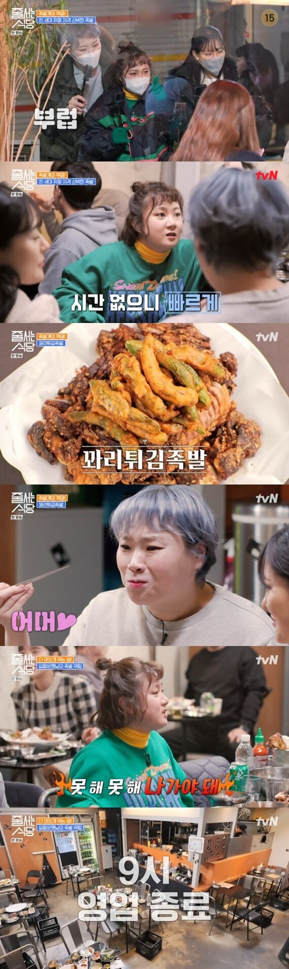 본문 이미지 - tvN '줄 서는 식당' ⓒ 뉴스1