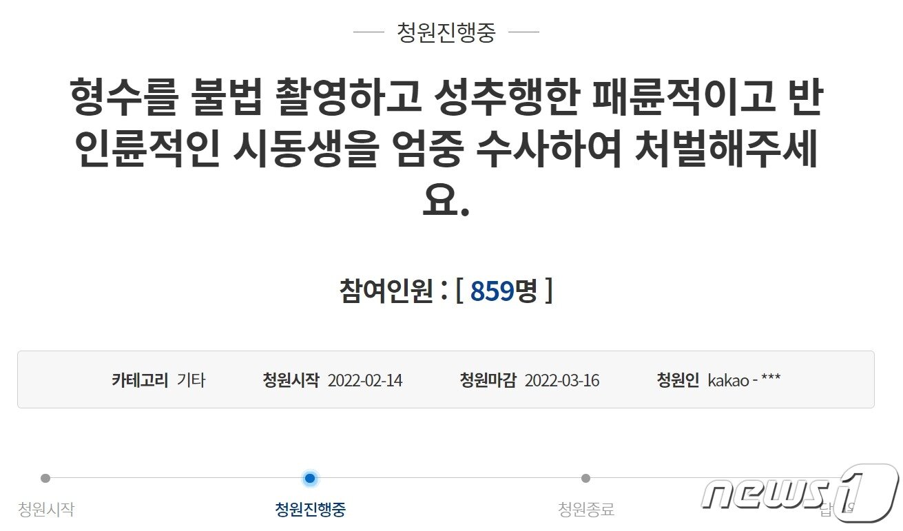 본문 이미지 - (청와대 국민청원 게시판 갈무리) ⓒ 뉴스1