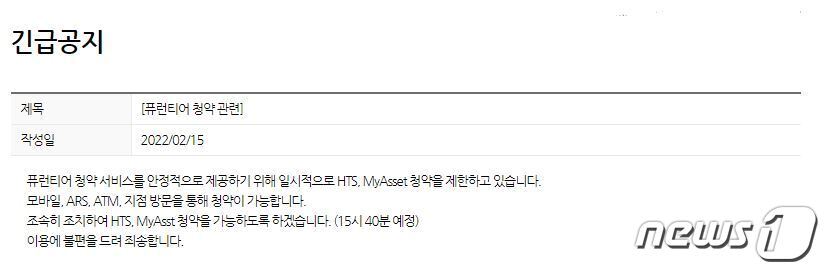 본문 이미지 - 공모청약 당시 유안타증권 홈페이지 긴급 공지 갈무리 ⓒ 뉴스1