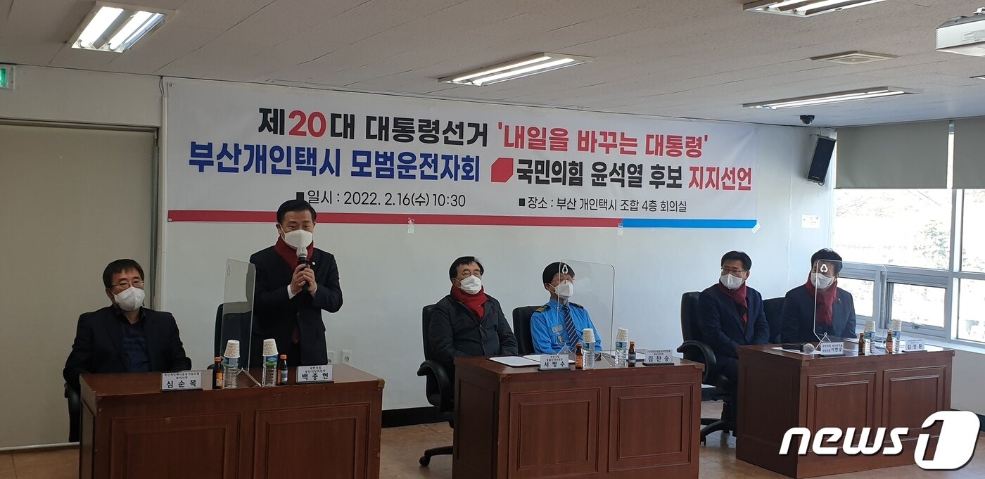 본문 이미지 - 16일 오후 부산 개인택시 조합 사무실에서 열린 윤석열 국민의힘 대통령후보 지지선언식 장면(국민의힘 부산시당 제공)ⓒ 뉴스1