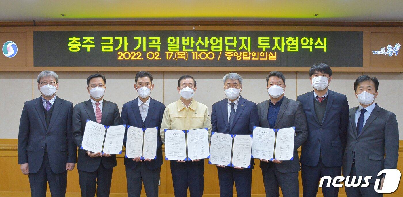 본문 이미지 - 17일 충북 충주시는 금가 기곡(하담) 일반산단 조성을 위해 한신공영㈜ 등 4개사와 투자 협약했다고 밝혔다. 협약식 모습 (충주시 제공)2022.2.17/ⓒ 뉴스1
