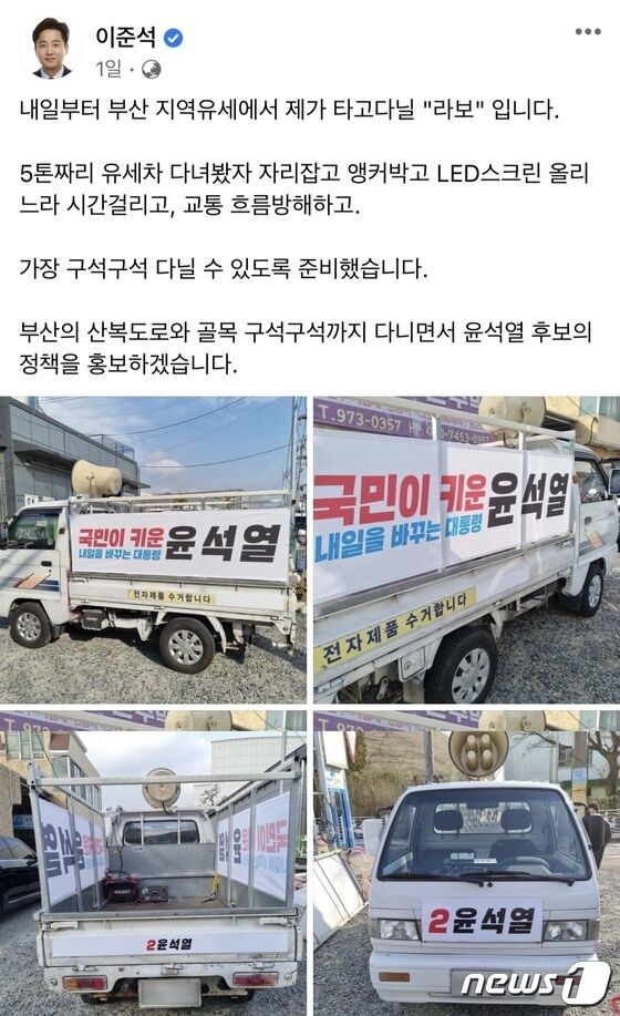 이준석, 부산 '라보 트럭 짐칸' 선거유세, 도로교통법 위반 논란 - 뉴스1 이준석, 부산 '라보 트럭 짐칸' 선거유세, 도로교통법 위반 논란 - 뉴스1