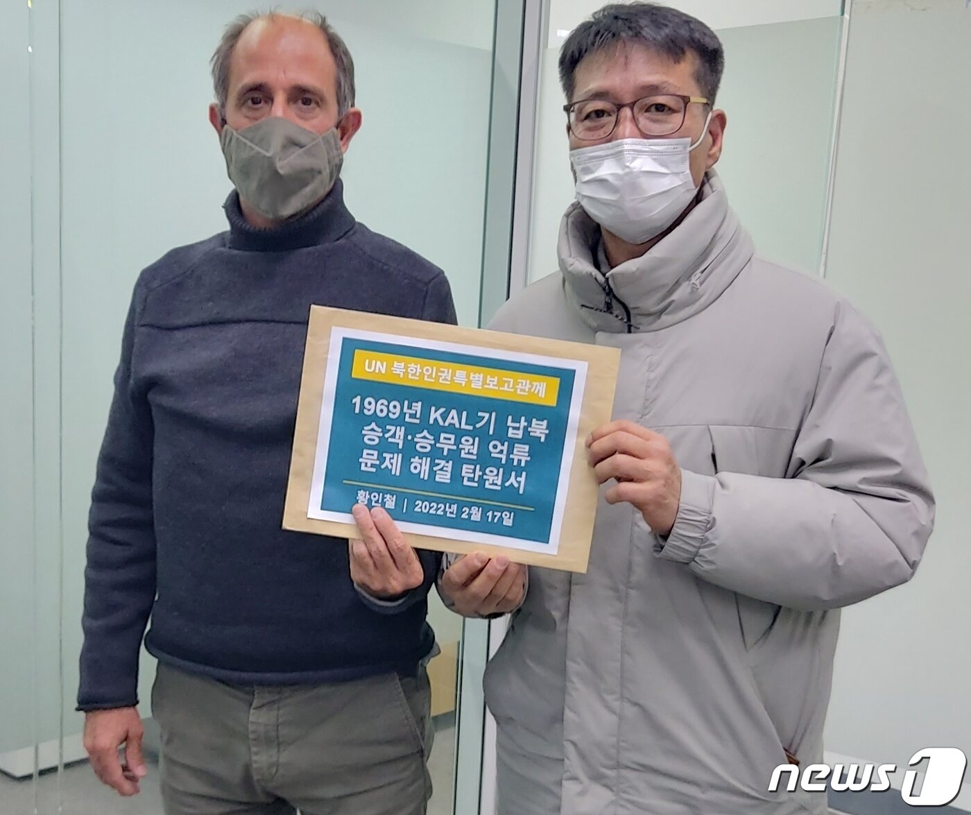 본문 이미지 - 토마스 오헤아 킨타나 유엔 북한인권특별보고관(왼쪽)과 1969년 KAL 여객기 납치사건 피해자 아들 황인철씨. (황인철씨 제공)ⓒ뉴스1