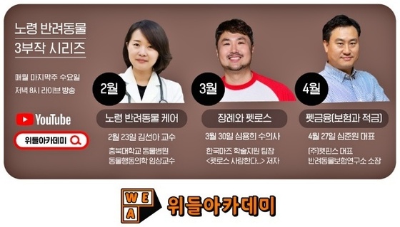 노령동물 건강관리 어떻게? 안락사는?…위들아카데미, 23일 진행 - 뉴스 썸네일 이미지
