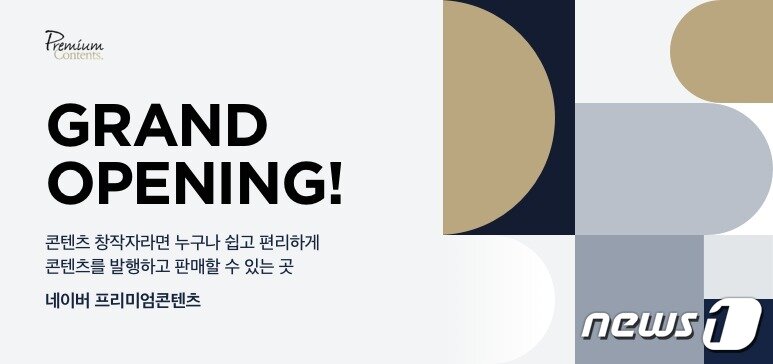 본문 이미지 - 네이버 콘텐츠 유료 구독 플랫폼 '프리미엄콘텐츠' 17일 출시(네이버 제공)ⓒ 뉴스1