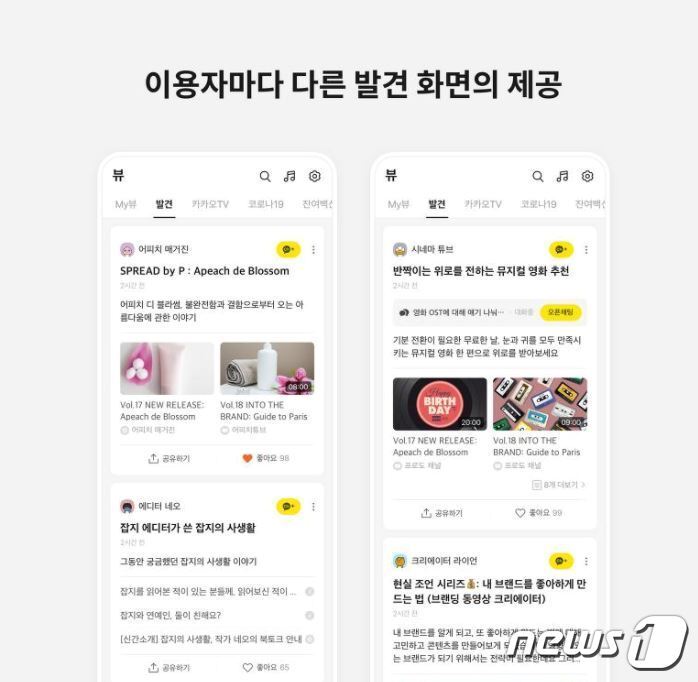 본문 이미지 - '뷰 에디터'들에게 수익을 공유하는 '카카오 뷰'(카카오정책산업연구 '브런치' 페이지 갈무리)ⓒ 뉴스1